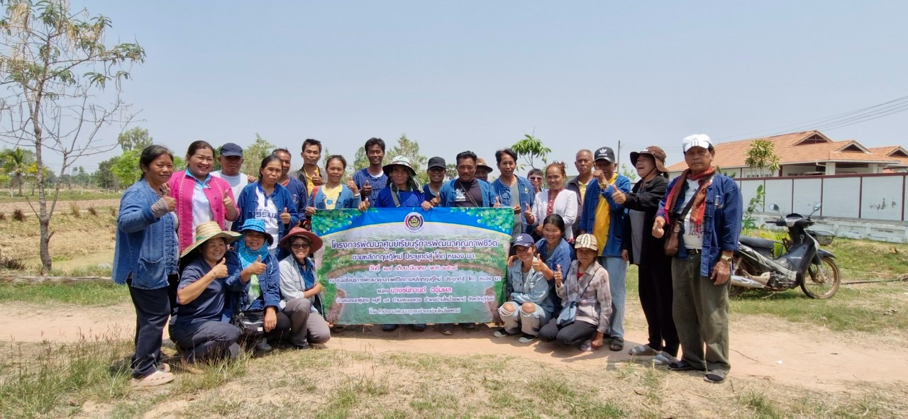 ? จังหวัดบุรีรัมย์ - พช.บ้านใหม่ไชยพจน์-ติดตามสนับสนุนศูนย์เรียนรู้การพัฒนาคุณภาพชีวิตตามหลักทฤษฎีใหม่ ประยุกต์สู่ โคก หนอง นา โมเดล