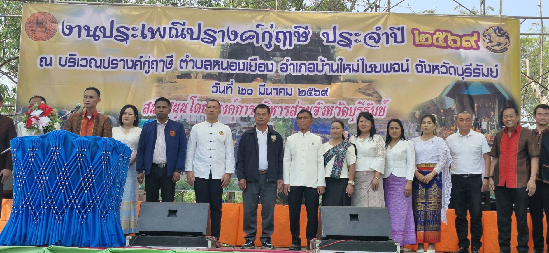 "สำนักงานพัฒนาชุมชนอำเภอบ้านใหม่ไชยพจน์ ร่วมพิธีเปิดงานประเพณีปรางค์กู่ฤาษี ประจำปี 2569 "