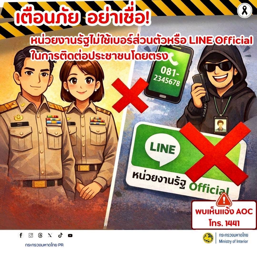 สพอ.บ้านใหม่ไชยพจน์ เตือนภัย ข้อสังเกต "ระวังมิจฉาชีพ"