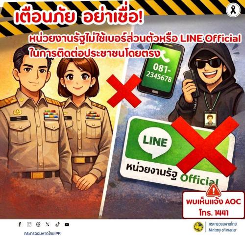 สพอ.บ้านใหม่ไชยพจน์ เตือนภัย ข้อสังเกต "ระวังมิจฉาชีพ"